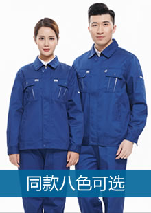 車(chē)間服定制廠(chǎng)家哪家好