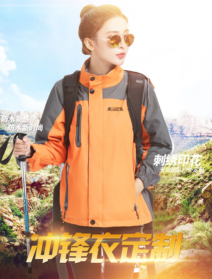 鄭州沖鋒衣定做廠(chǎng)家